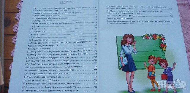 Книга за учителя по български език за първи клас, снимка 6 - Специализирана литература - 42654002