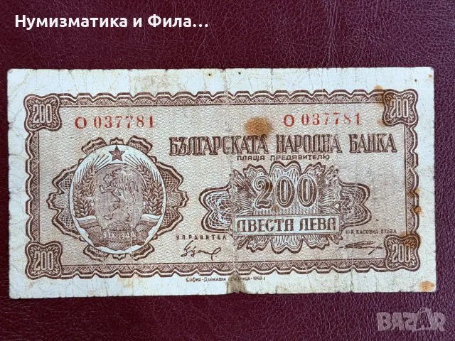 200 лева 1948 година