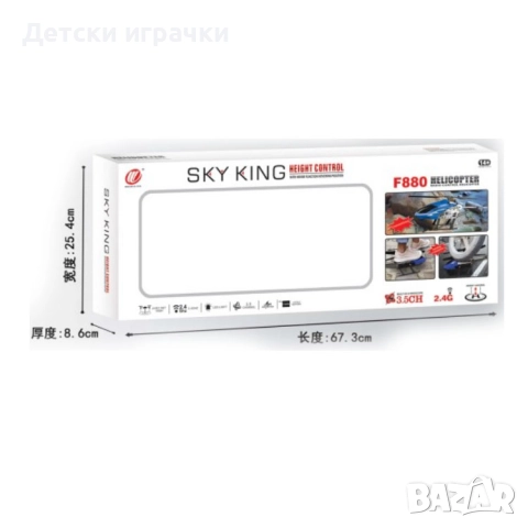 Голям хеликоптер с дистанционно управление Sky King F880, снимка 5 - Влакчета, самолети, хеликоптери - 52633987