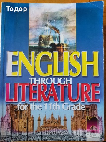 English Through Literature for the 11th Grade. Student’s Book. Учебник по английски език за 11. клас, снимка 1 - Учебници, учебни тетрадки - 38014401