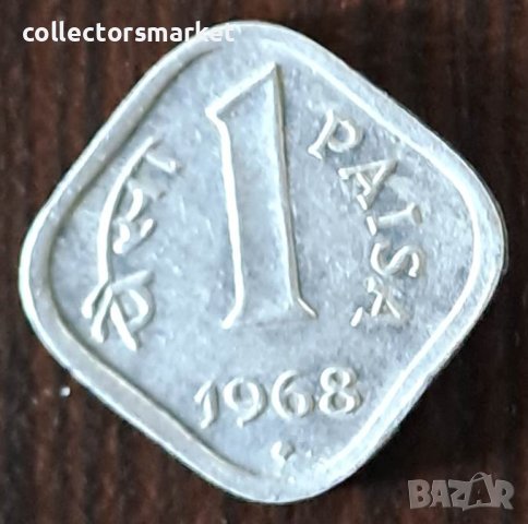 1 пайс 1968, Индия, снимка 1 - Нумизматика и бонистика - 44226642