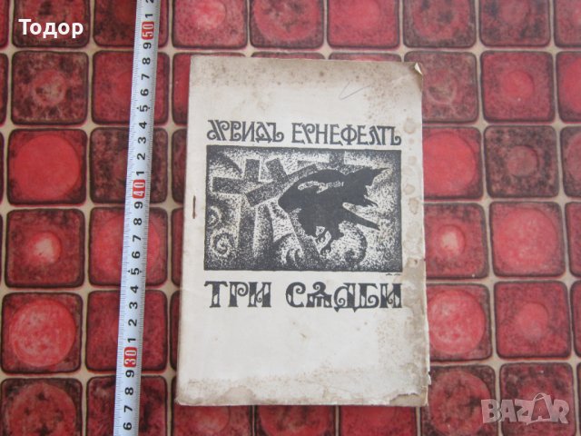 Стара книга 1932 