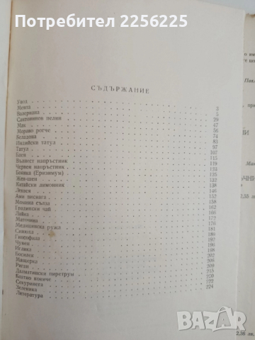 Лекарствени култури, снимка 7 - Специализирана литература - 52279282