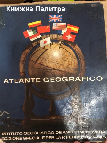 Atlante geografico- Novara Istituto Geografico De Agostini, снимка 1 - Енциклопедии, справочници - 35055287