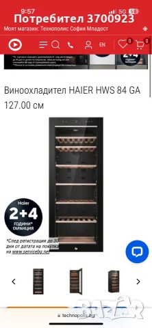 виноохладител витрина Haier 127вм., снимка 2 - Хладилници - 56093294