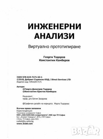 PDF Инженерни анализи:виртуално прототипиране, снимка 2 - Специализирана литература - 35179434