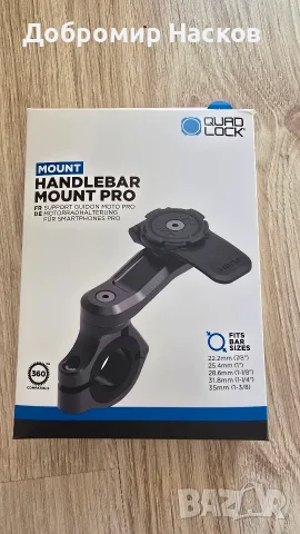 QUAD LOCK Pro Handlebar Mount Стойка за телефон
