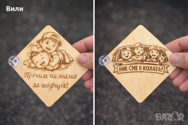 Табела "Деца в колата", "Бебе в колата", снимка 2 - Други - 53136333