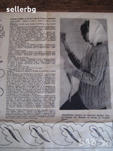 Кройки и готварски рецепти - приложение от сп. Жената днес - 1963, книжка 12, снимка 5 - Списания и комикси - 31221089