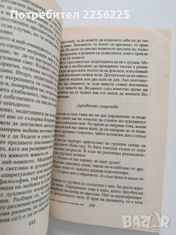 Как да се свързваме с отвъдния свят, снимка 4 - Специализирана литература - 55812002