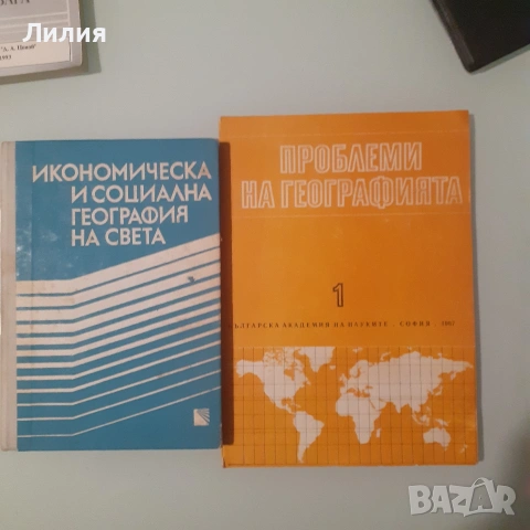 Речници, книги- география и геология, снимка 15 - Специализирана литература - 28089062