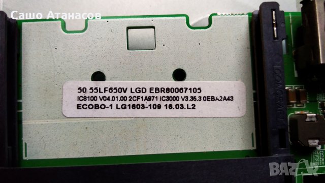 LG 50LF652V със счупена матрица ,EAX66203101(1.7) ,EAX66207203(1.0) ,TWCM-B001D ,LC500DUN(MG)(P1), снимка 12 - Части и Платки - 29594430