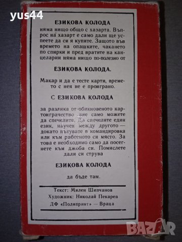 Френски Език-Езикова колода карти с френска граматика., снимка 2 - Чуждоезиково обучение, речници - 38855600