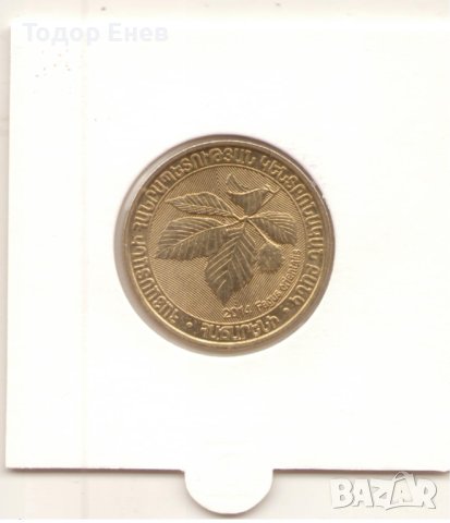 Armenia-200 Dram-2014-KM# 285-Fagus orientalis, снимка 3 - Нумизматика и бонистика - 22175140