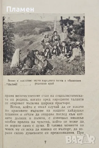 Българската народна песен през вековете Стоян Петров , снимка 2 - Други - 49810049