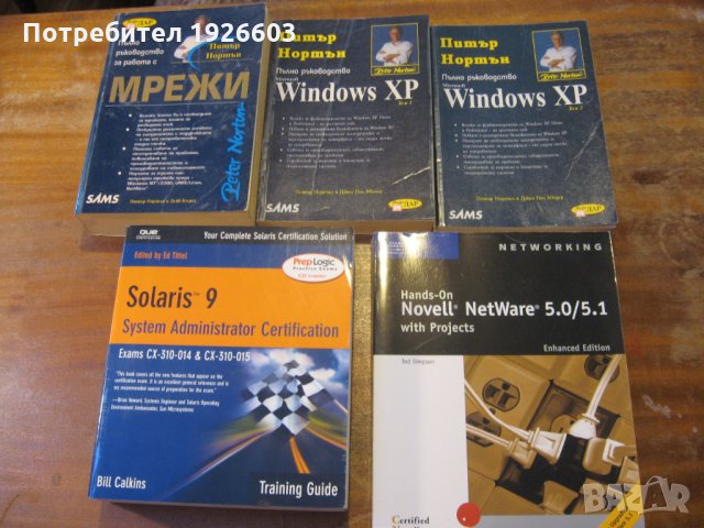 Продавам технически книги на български, руски и английски език, снимка 5 - Специализирана литература - 22803178