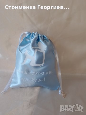 Персонализирана торбичка с белзници, снимка 6 - Други - 42875362