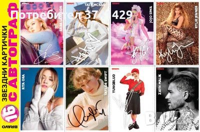 Търся картички от списание Браво