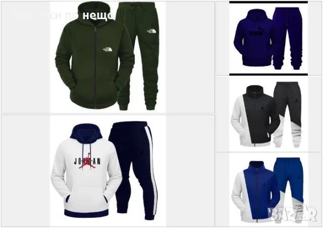 Мъжки спортен комплект Nike Jordan🔝Puma🔝The North Face Код D1370