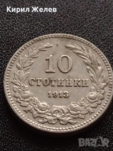 МОНЕТА 10 стотинки 1913г. ЦАРСТВО БЪЛГАРИЯ СТАРА РЯДКА ЗА КОЛЕКЦИОНЕРИ 35111