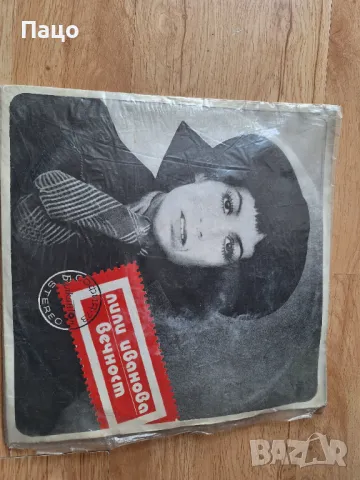 Лили Иванова Вечност, снимка 7 - Грамофонни плочи - 49440875