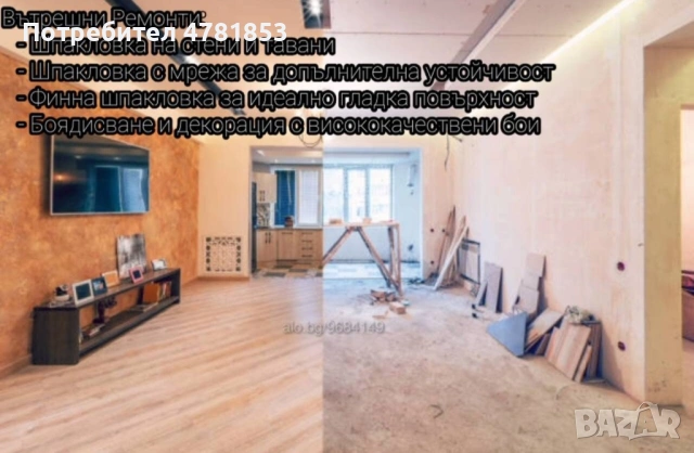 Вътрешни ремонти София и Банкя | Шпакловка, Боядисване, снимка 2 - Ремонти на апартаменти - 54021380