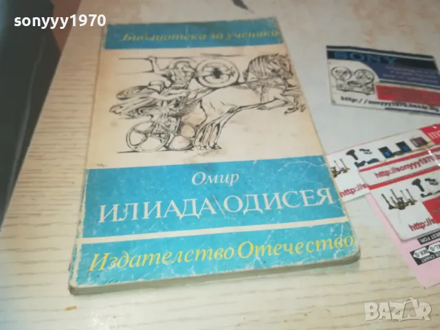 ОМИР 0810241147, снимка 3 - Художествена литература - 47506125