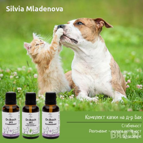 Оригинални Капки на д-р Бах за Домашни Любимци, снимка 12 - Други стоки за животни - 36720955