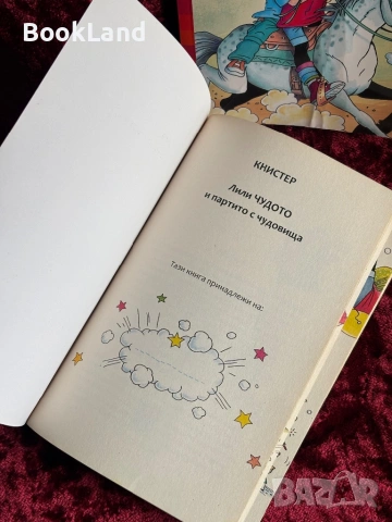 Лили Чудото и партито с чудовища | Лили Чудото и щурото каубойско приключение, снимка 10 - Детски книжки - 54196382