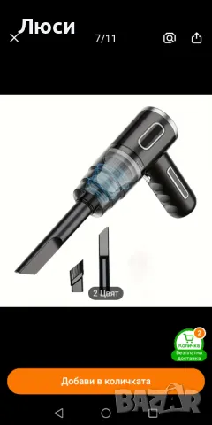 Безжична прахосмукачка с USB зареждане , снимка 2 - Прахосмукачки - 48638297