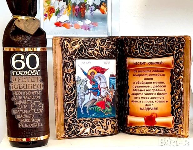 Оригинални подаръци за Георгьовден, рожден и имен ден, юбилей на Георги, и Гергана, снимка 8 - Подаръци за юбилей - 54194222