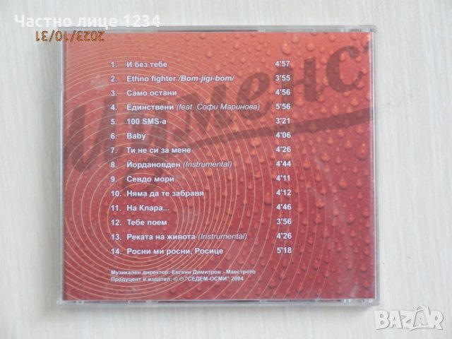 Слави Трифонов и Ку - ку Бенд - ... и оркестъра да свири - 2004, снимка 2 - CD дискове - 42793945