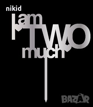 I AM TWO MUCH 2 години годинки пластмасов плекси топер украса за торта рожден ден, снимка 2 - Други - 37829320