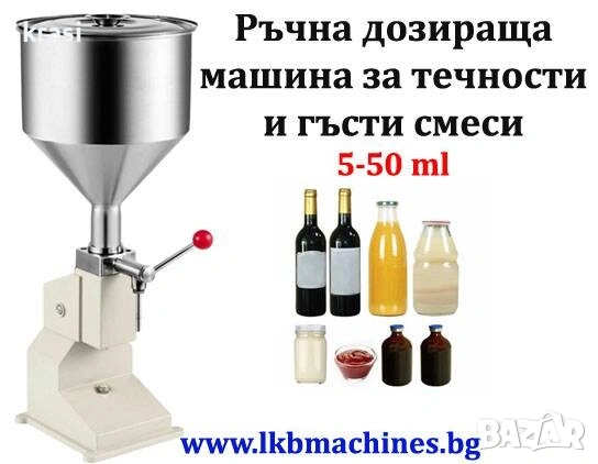 Пневматична пълначна машина за течности, гъсти и кремообразни продукти , снимка 2 - Други машини и части - 46372523
