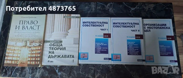 Правна литература, снимка 2 - Специализирана литература - 56199092