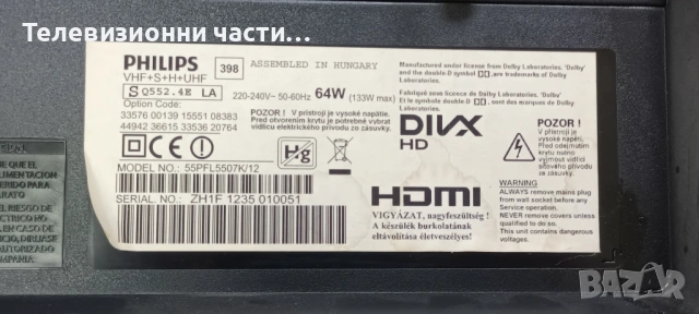 Philips 55PFL5507K/12 със счупен екран LTA550HW03/DPS-180AP-11/3139 123 65323v2-MB/65333v2-SB Wk1148