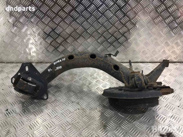 Заден ляв шенкел Rover 75,2.0D,2001г.