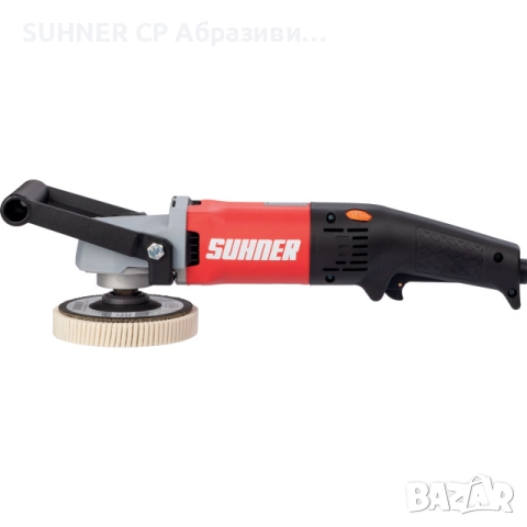 SUHNER UPH 2-R - Полираща машина
