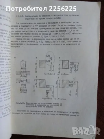 Технология и инструменти за щанцоване, снимка 8 - Специализирана литература - 49480672