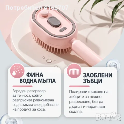 Електрическа масажна четка за коса с фина мъгла