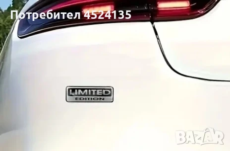 Нови емблеми ”Limited Edition” - 100 мм./ 31 мм., снимка 4 - Аксесоари и консумативи - 51074973