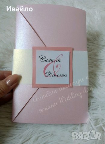 Покани за сватба и кръщене , снимка 5 - Покани - 30680870