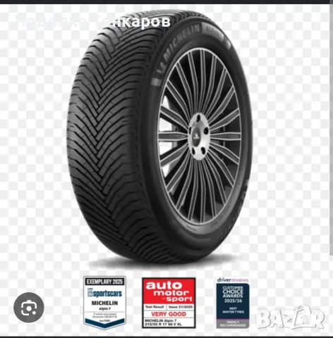 Зимни гуми Michelin Alpin 7 205/45/17 на 1000км !