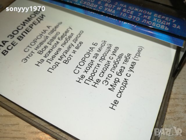 ЛЕНА ЗОСИМОВА-КАСЕТА 0101221906, снимка 12 - Аудио касети - 35289868