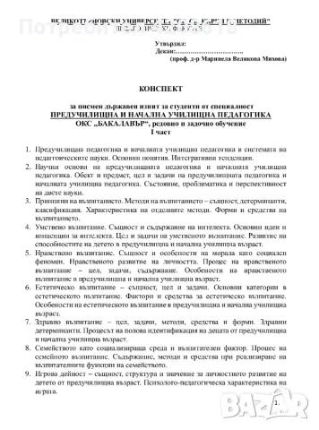 Теми за държавен изпит - ПНУП