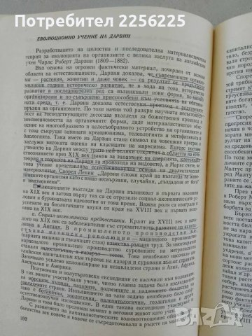Обща биология, снимка 6 - Специализирана литература - 47493954
