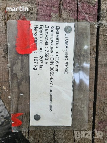 стоманени въжета поцинковани,ф2.5мм, снимка 3 - Други машини и части - 42262387