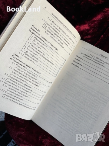 Прогностика теоретико-методологически проблеми| Янко Янков, снимка 6 - Други - 52288221