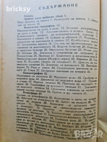 Сборник поделение и обща стоп. география 1934-1938 Бешков, снимка 6 - Специализирана литература - 42236520