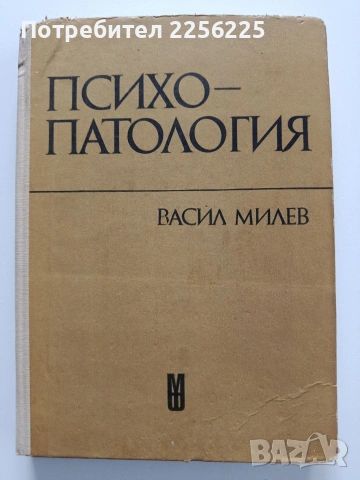 Психопатология